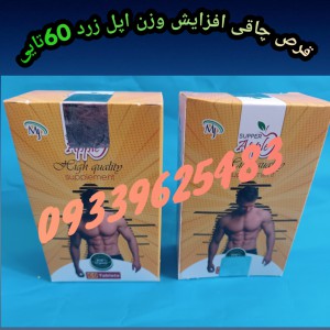 قرص چاقی افزایش‌وزن اپل زردطلایی(Mj)
