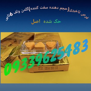 قرص تاخیری(سفت کننده حجم دهنده)گلدن ولف 6تایی